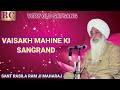 VAISAKH MAHINE KI SANGRAND SANT RASILA RAM JI MAHARAJ