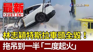 [討論] 電動車滅火也太難搞了吧~