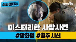 Download lagu [True Story Mention] My Family Suddenly Died #Fire #4MonthsDisappeared #TrueStoryExploration #Tru... mp3