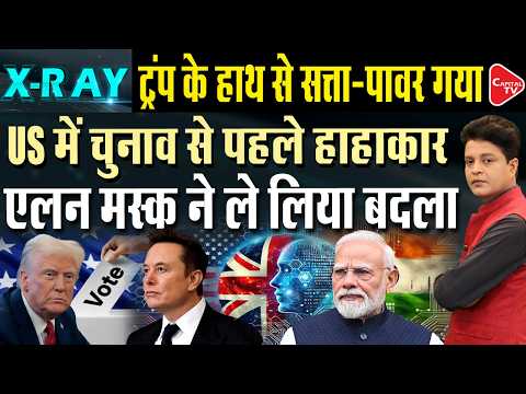 “Game Over for America!” Elon Musk’s Warning, Trump’s Midterm Battle & The Impact on India