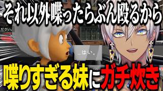 【妹に運転を教える】喋りすぎ&話の通じない妹にガチ炊きするイブラヒムお兄様【にじさんじ切り抜き/イブラヒム】