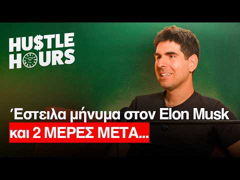Από το πολυτεχνείο στην κορυφή της Silicon Valley | Νίκος Μπονάτσος