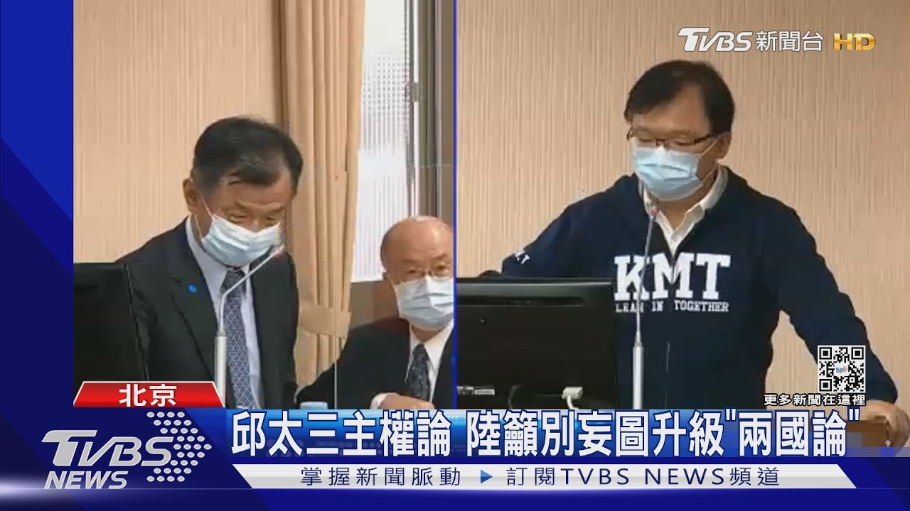邱太三主權論 陸籲別妄圖升級「兩國論」