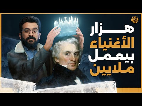 صناعة الثلج