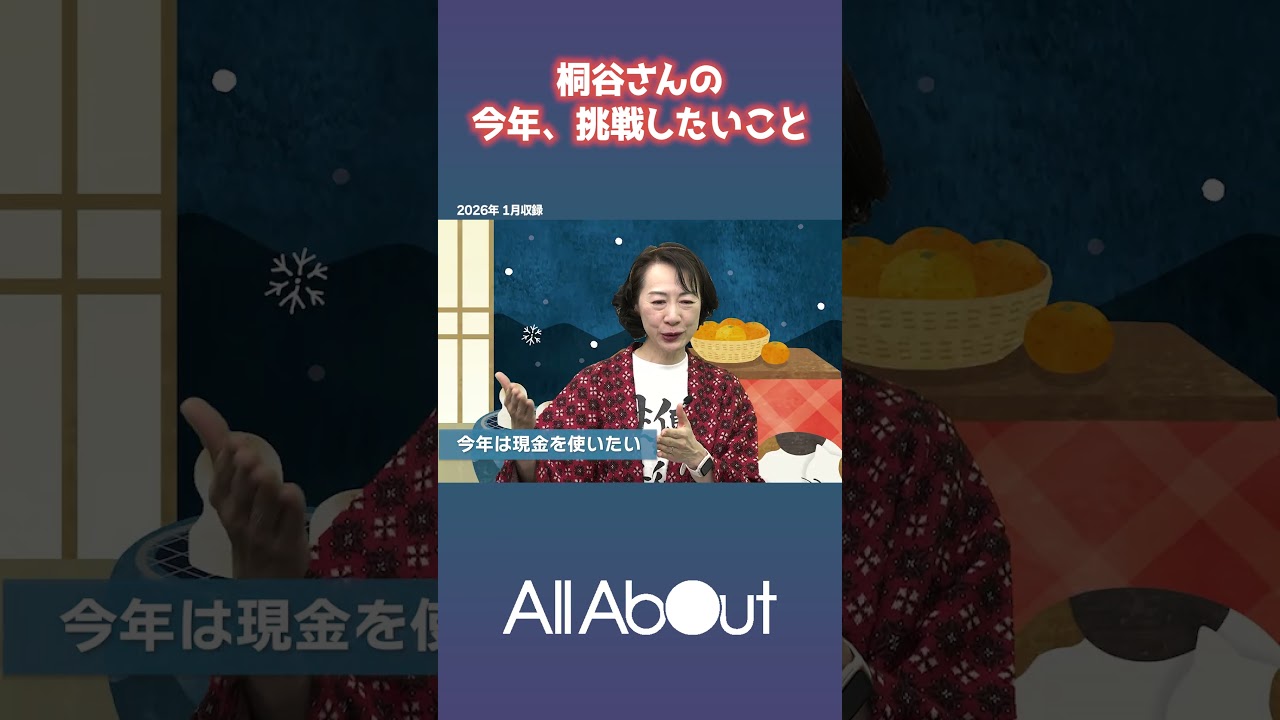 「そろそろ現金を使いたい！」【教えて桐谷さん！】#桐谷広人 #桐谷さん #マネー #株主優待 #優待銘柄 #投資