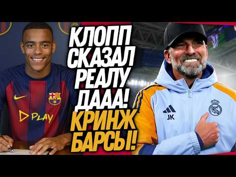 ВСË! НОВЫЙ ТРЕНЕР РЕАЛА! СТРАШНАЯ ОШИБКА БАРСЕЛОНЫ / Доза Футбола