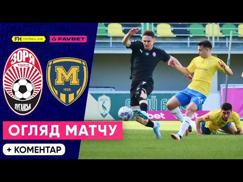 FK Zorya Luhansk 2-1 FK Metalist 1925 Kharkiv