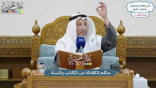 3575 - حكم الكفالة من الكتاب والسُنَّة - عثمان الخميس