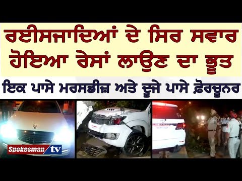 ਰਈਸਜਾਦਿਆਂ ਦੇ ਸਿਰ ਸਵਾਰ ਹੋਇਆ ਰੇਸਾਂ ਲਾਉਣ ਦਾ ਭੂਤ