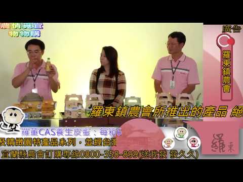 農情覓宜物物購之羅東鎮農會_3