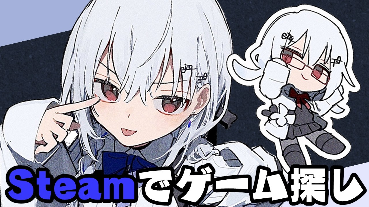 【ゲーム探し】神ゲーをおしえてください【にじさんじ / 葉加瀬冬雪 】