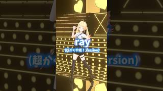 音乃瀬奏 - 【ray (超かぐや姫！ Version)】踊ってみた！【 音乃瀬奏 】#shorts #hololive #dance
