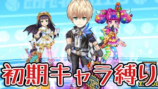 【縛りプレイ】優秀な初期キャラ×ぶっ壊れラケット×最弱ラケットでレート戦【白猫テニス/ゆっくり実況】
