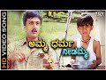 Amma Dharma Needamma HD Video Song Sudeep Meena Master Kishan Rajesh Krishnan