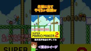 【マリオ】投げて落としたりリフトで落としたり#shorts #ゆっくり実況