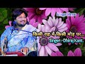 किसी राह में किसी मोड़ पर Stage Performance By Dhiraj Kant 8