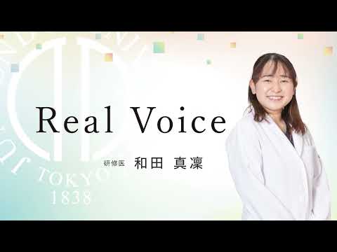 医学科 【順天堂大学浦安病院】2024研修医メッセージ　和田真凜