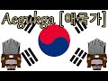 Aegukga South Korea National Anthem Organ Cover