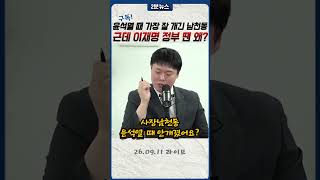 사장남천동 뼈때리는 2분뉴스