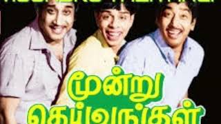 MOONDRU DEIVANGAL - SIVAJI WITH MUTHURAMAN AND NAAGESH