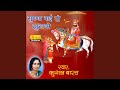 Sugna Bai Ro Juravo Baba Ramdevji Bhajan