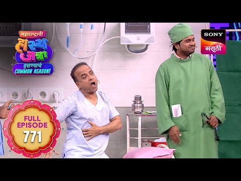 Maharashtrachi HasyaJatra - महाराष्ट्राची हास्यजत्रा - Ep 771- Full Episode -  03 Feb 2026