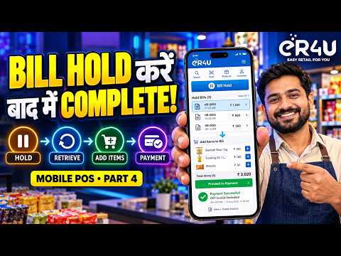 Bill को Hold और Retrieve कैसे करें? | eR4U Mobile POS Part 4