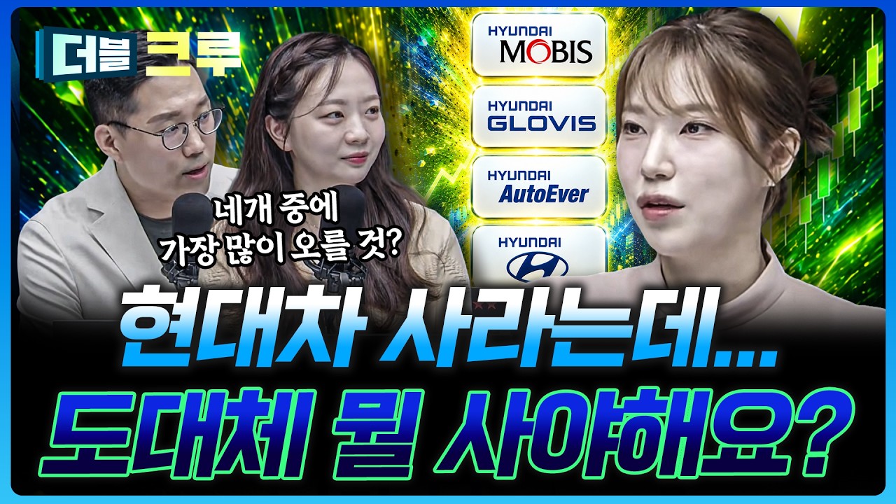 현재차 4개 중에 주목해야 할 것은 "이겁니다" | 조희진 하나증권 압구정 금융센터 대리 [더블 체크]