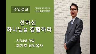 설교 동영상 메인 