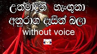 Unmadini Hanguna Karaoke (without voice) උන්