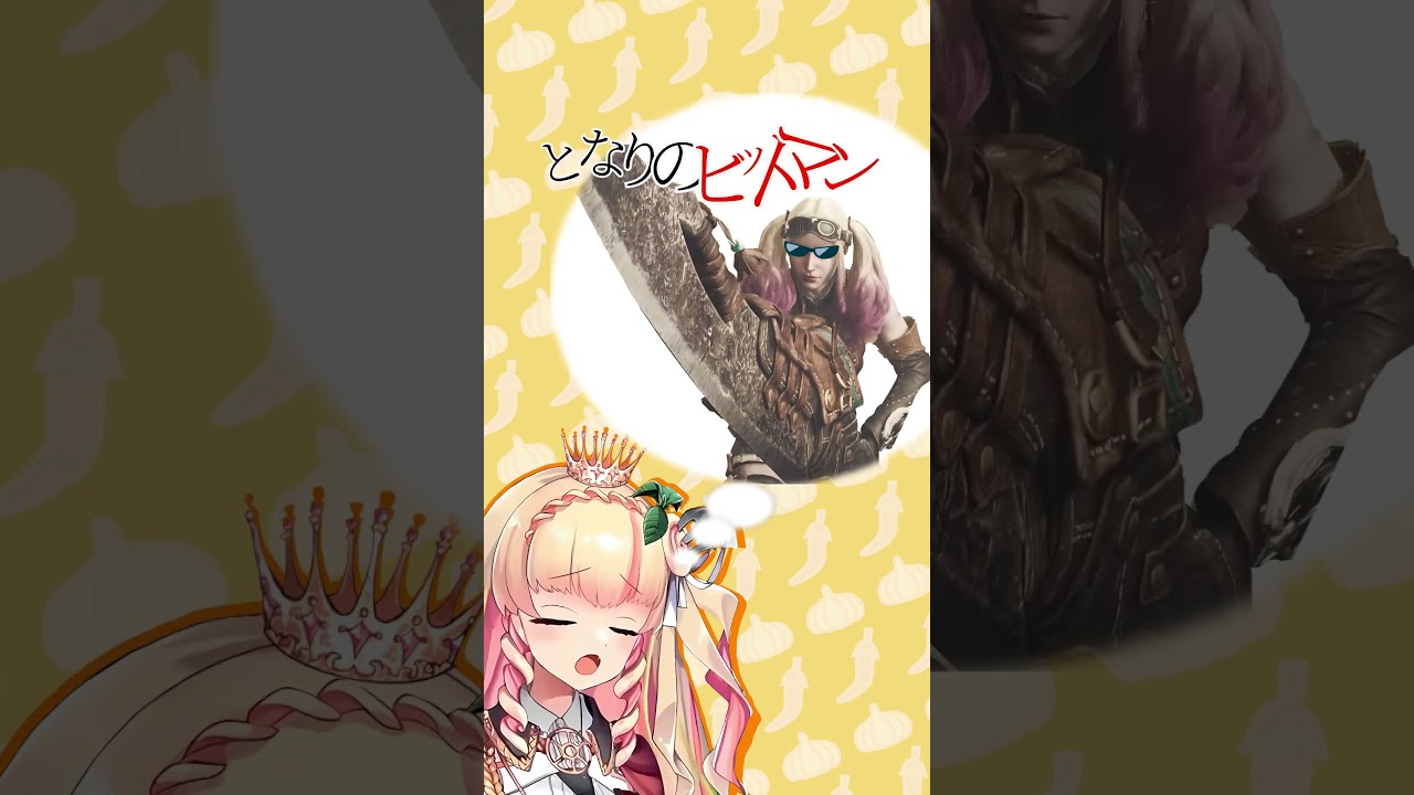 変な名前になった #ゲーム実況 #vtuber #shorts #ぺぺち #ペペロンチーノ #peperoncino #モンハンワイルズ