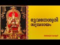 Bhuvaneswari Sampradaya Arjun Kollody