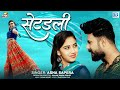 Asha Sapera का सबसे खूबसूरत गीत सेटडली ( Setadali ) | सेटडली ल