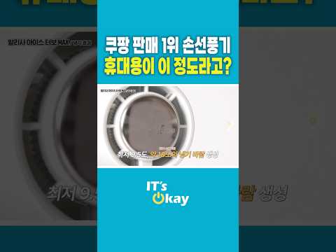 휴대용 냉각 손 선풍기 추천.알리사 아이스터보, 100단 바람에 쿨링까지