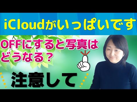 また記憶がいっぱいですか? iCloudバックアップを削除することが解決策です