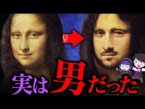 毒があるので注意してください:研究者がモナリザの秘密を発見