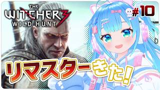 【Witcher3 既プレイ実況#10】リマスターきた！！【VTuber】