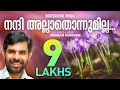 Nandhi Allathonnumilla Graham Varghese Kester Worship Songs Christian Devotional Songs