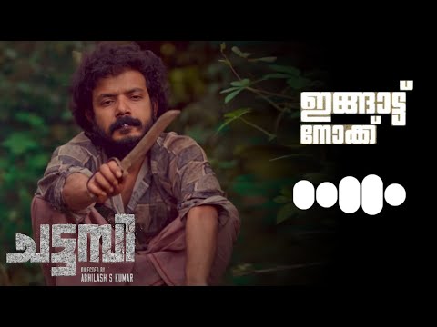 Ingattu Nokku bass boosted songchattambil sreenath bhasi | anfalops