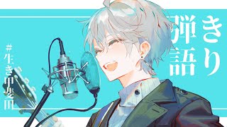 【 弾き語り 】weekend singing【甲斐田晴/にじさんじ】