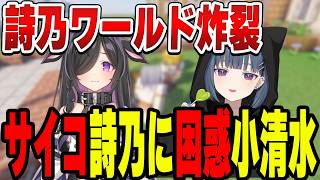 愛が重すぎる詩乃に困惑小清水透【小清水 透/にじさんじ/切り抜き】