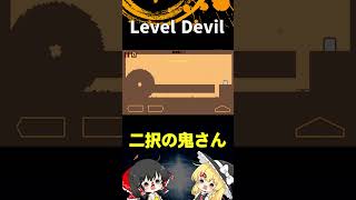 #16 Level Devil「ゆっくり実況」#Shorts  #ゆっくり