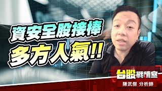 8240華宏 轉弱…資安全股接棒多方人氣!!數碼寶貝、智多星#壓寶Q4大行情#一鳴驚人#8240華宏#foplp#數碼寶貝 #1307 三芳｜小武哥投資事務所｜陳武傑 (圖)