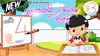 Counting Numbers for Kids 1 to 10  පොඩ්ඩ