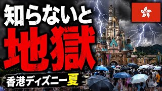 【知らないと地獄】夏の香港ディズニー注意点7選