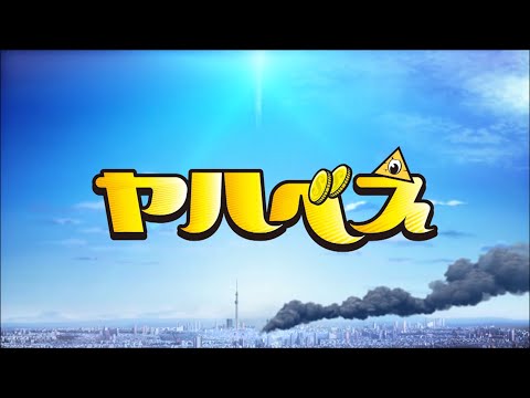 The Making of YAHABEE