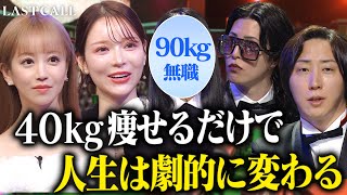 90kg無職が人気キャバ嬢を夢見る現実─それは努力不足という名の“甘え”でしかない【LAST CALL（ラストコール） #003】