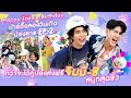 HAPPY LAZZIE BIRTHDAY EP 2 ปาร์ตี้ฉลองวันเกิดน้องลา�