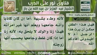 صورة 1932 - حكم الولد الناتج عن وطء الشبهة - نور على الدرب