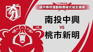 [LIVE] 110國中硬式聯賽 決賽階段 3/23賽程